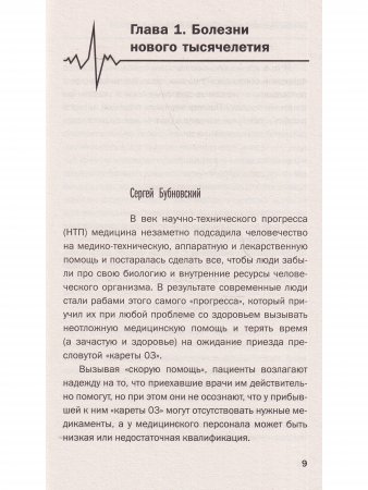 Двойное расследование. Мифы о болезнях. Почему мы болеем?
